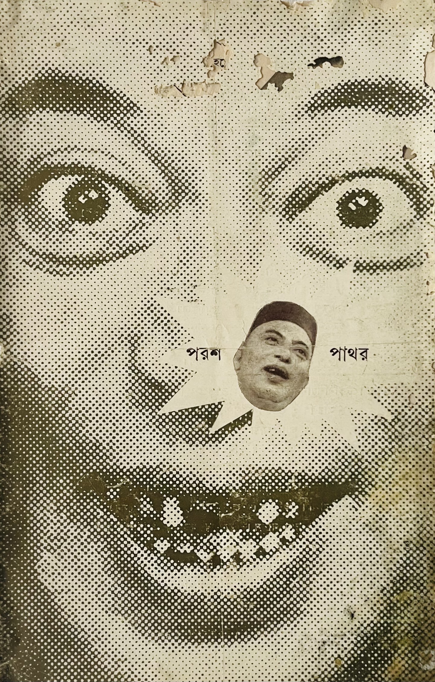 Aranyak Hobby