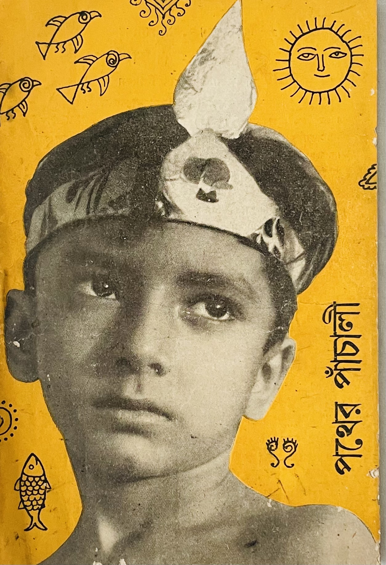 Pather Panchali
