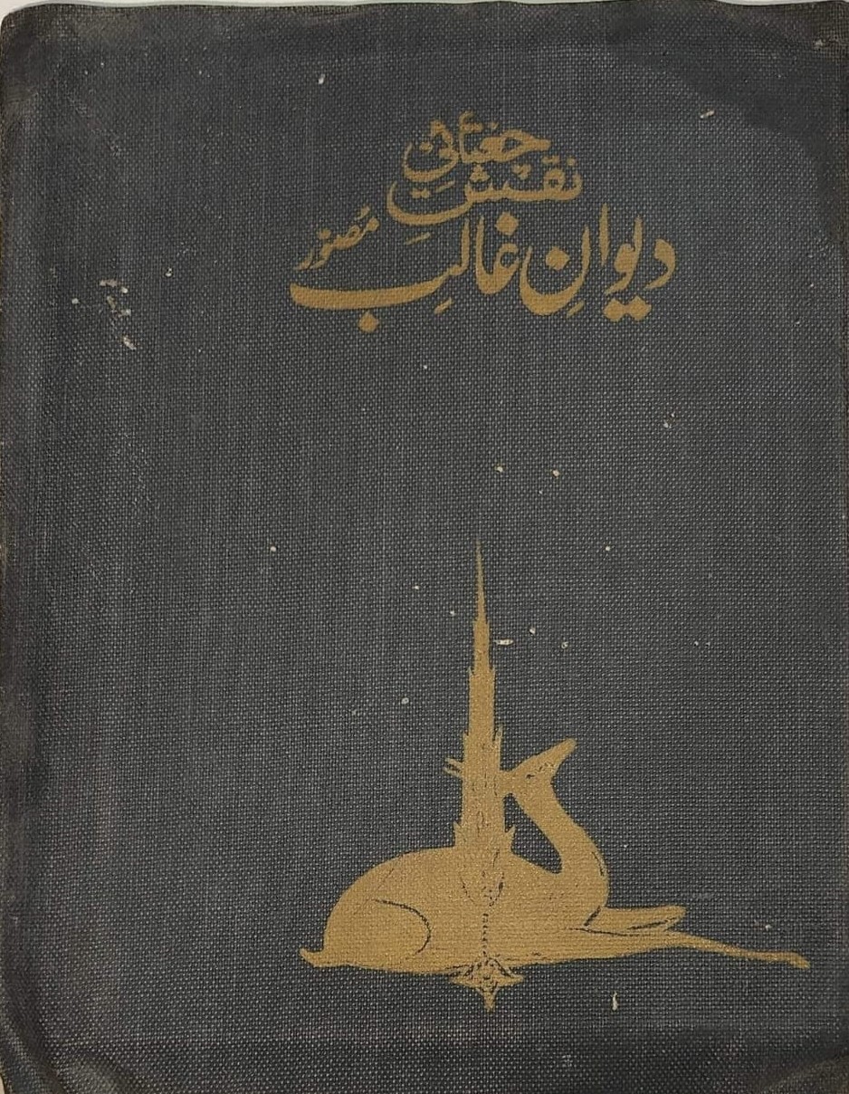 Ghalib Collection of Pictures