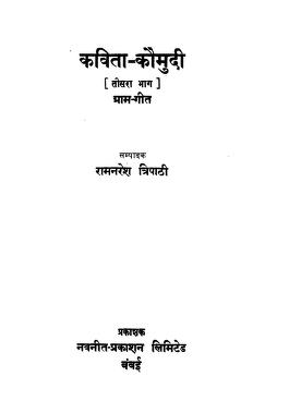 Kavita Komudi vol IV
