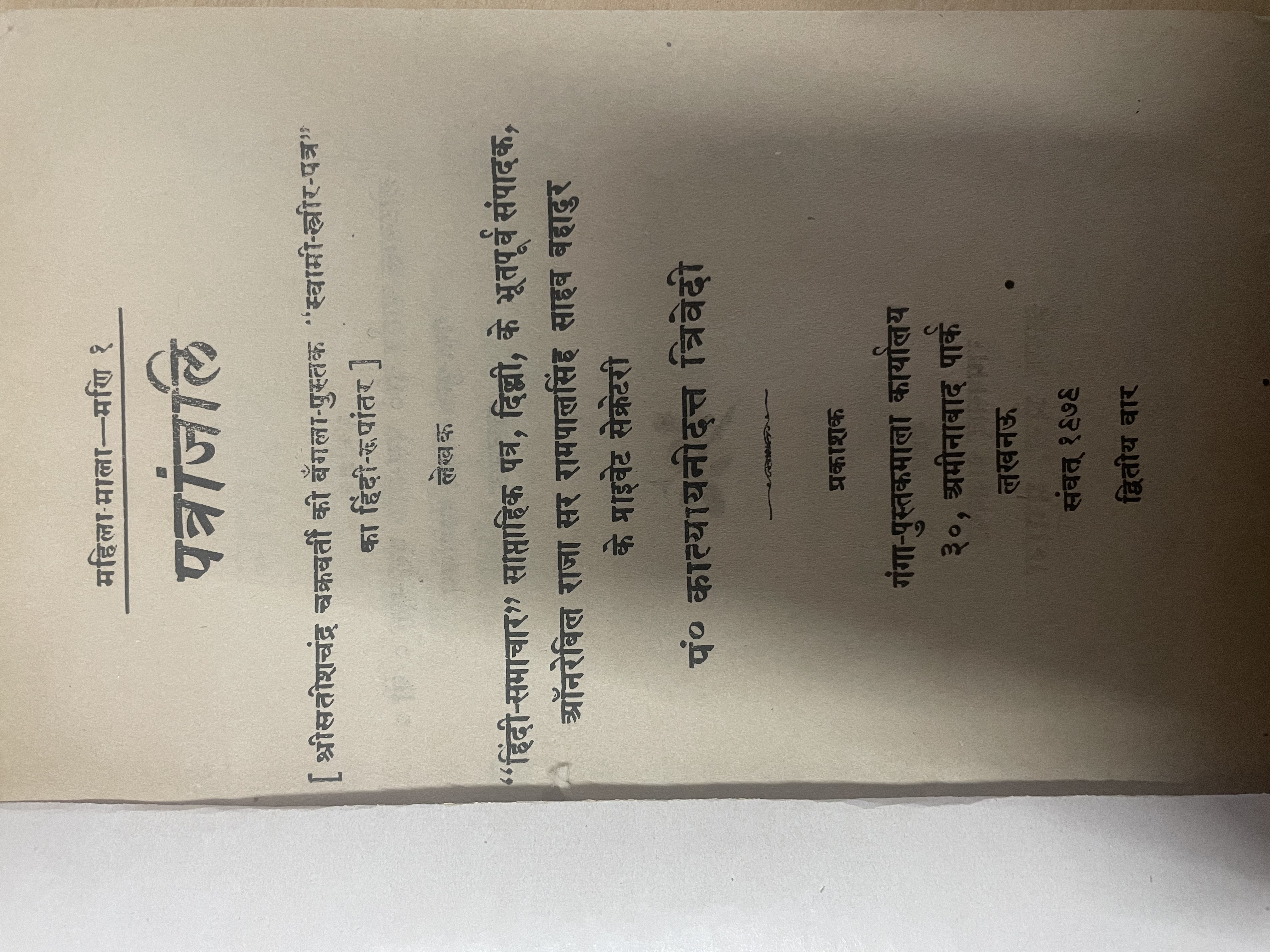 Patranjali
